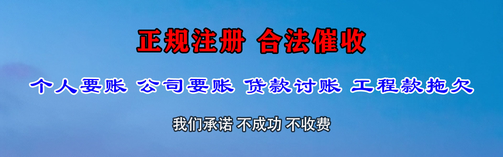 改则要账公司